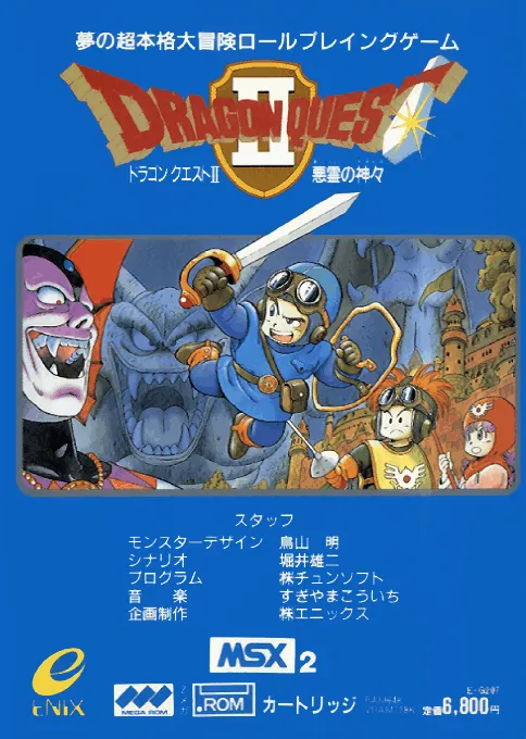 Dragon Quest II (Japan)