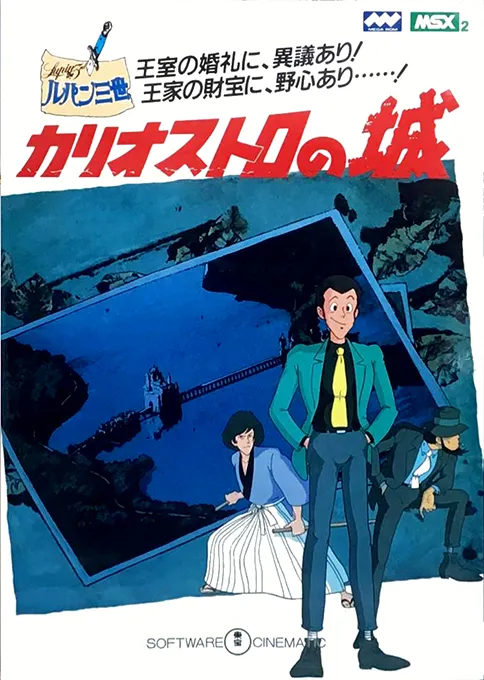 Lupin Sansei - Cagliostro no Shiro (Japan) (Alt)