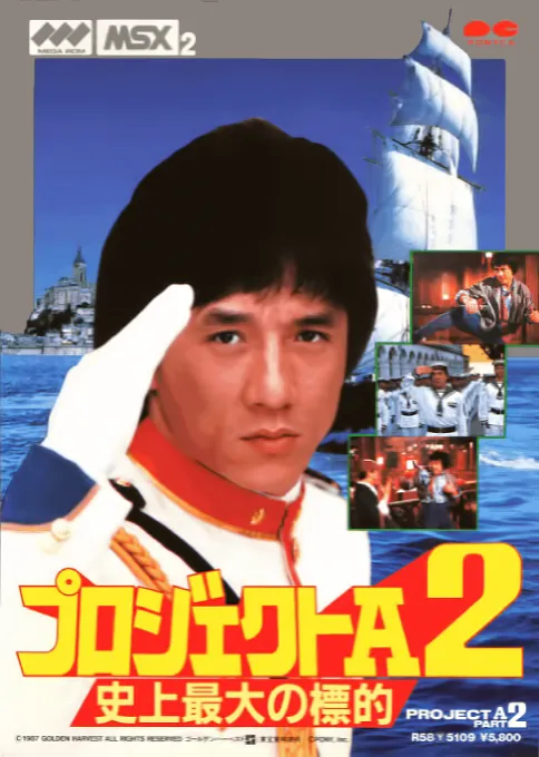 Project A2 - Shijousaidai no Hyouteki (Japan)
