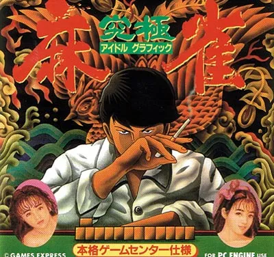 Kyuukyoku Mahjong - Idol Graphic (Japan) (Unl)