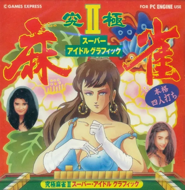 Kyuukyoku Mahjong II (Japan) (Unl)