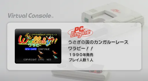 Wallaby!! - Usagi no Kuni no Kangaroo Race (Japan) (Wii U Virtual Console)