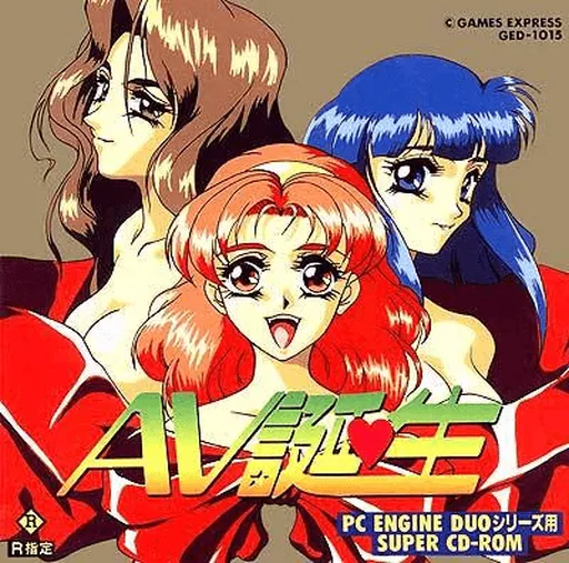 AV Tanjou (Japan) (Unl) (Alt 2)