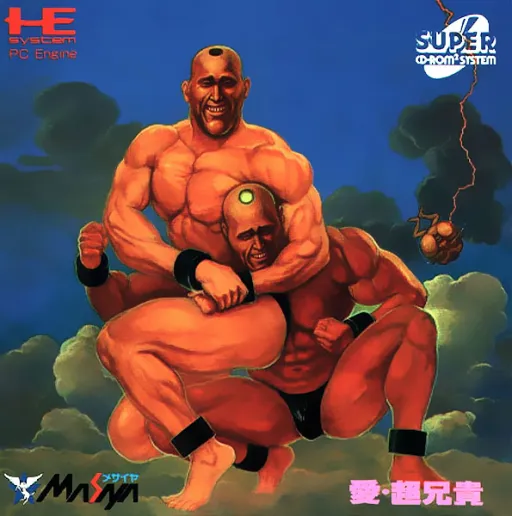 Ai Chou Aniki (Japan) (SADS, SAES)