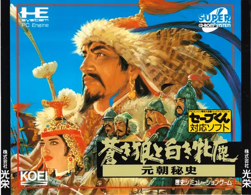 Aoki Ookami to Shiroki Mejika - Genchou Hishi (Japan)
