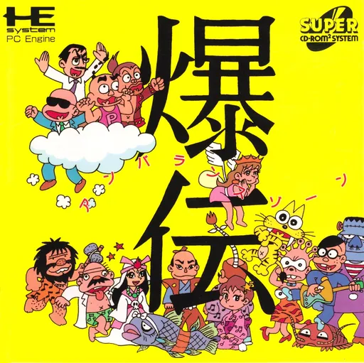 Bakuden - Unbalance Zone (Japan)