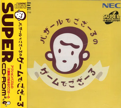 Bazar de Gozarre no Game de Gozarre (Japan)