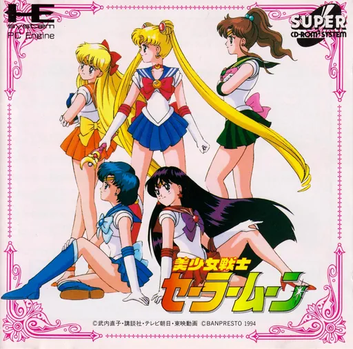 Bishoujo Senshi Sailor Moon (Japan)