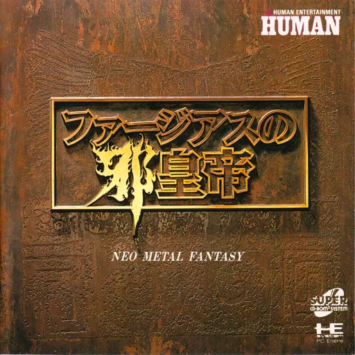 Farjius no Jakoutei - Neo Metal Fantasy (Japan)