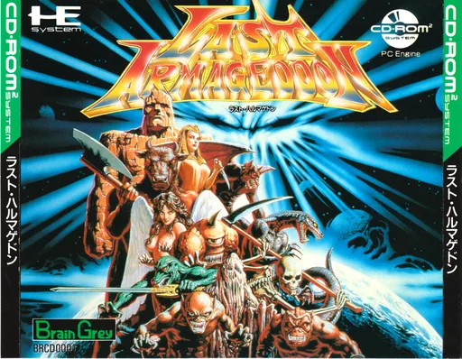 Last Armageddon (Japan) (Rev 5)