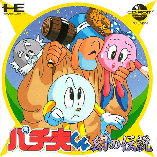 Pachio-kun - Maboroshi no Densetsu (Japan) (Rev 7)