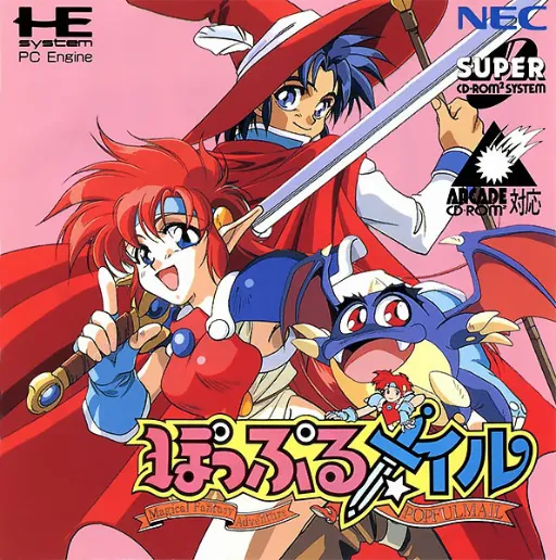 PopfulMail (Japan) (Demo)