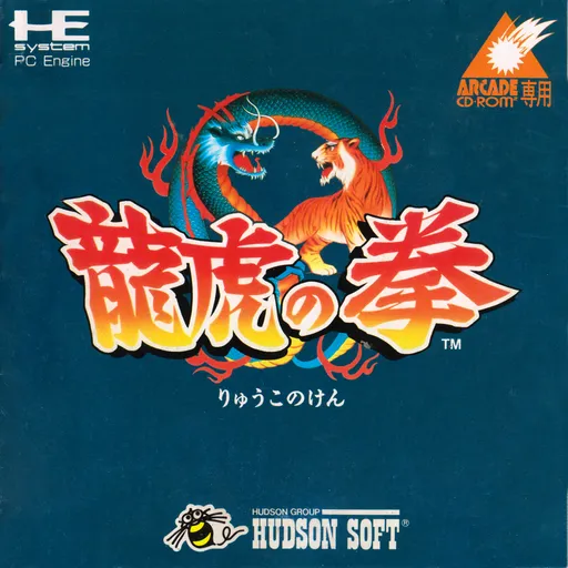 Ryuuko no Ken (Japan) (En,Ja,Es) (Demo)