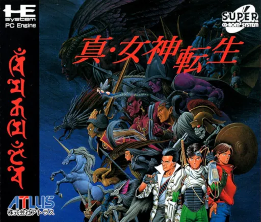 Shin Megami Tensei (Japan) (Rev 2)