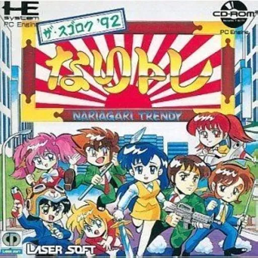 Sugoroku, The '92 - Nari Tore - Nariagari Trendy (Japan)