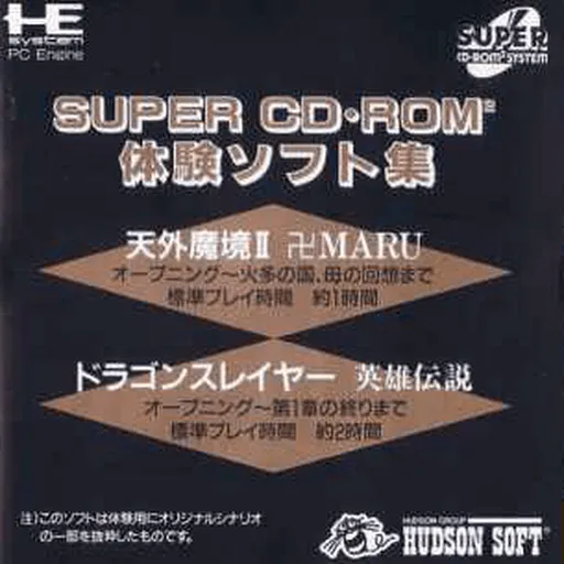 Super CD-ROM^2 Taiken Soft Shuu (Japan)