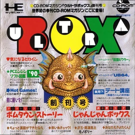 Ultra Box Soukan-gou (Japan)