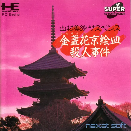 Yamamura Misa Suspense - Kinsenka Kyouezara Satsujin Jiken (Japan)