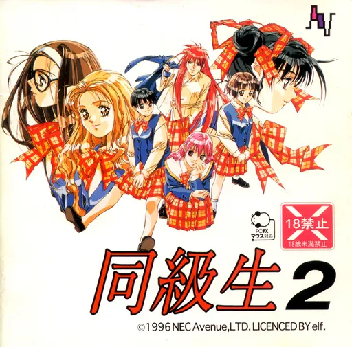 Doukyuusei 2 (Japan)