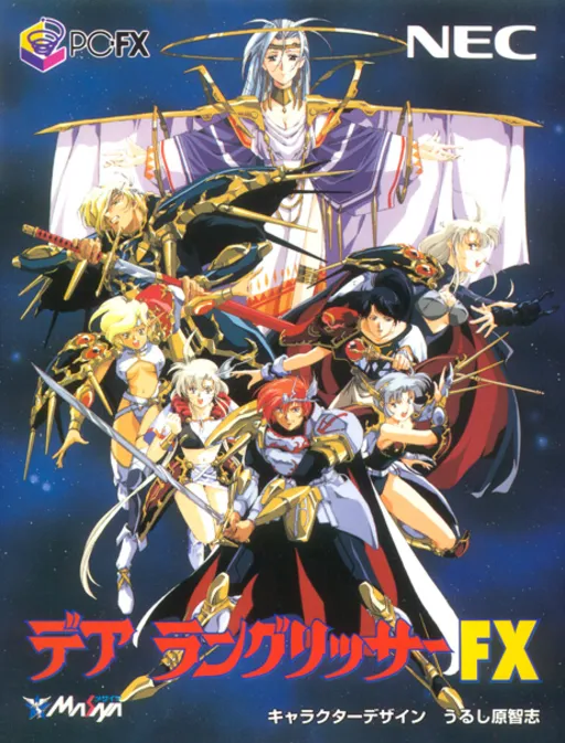 Langrisser FX, Der (Japan)