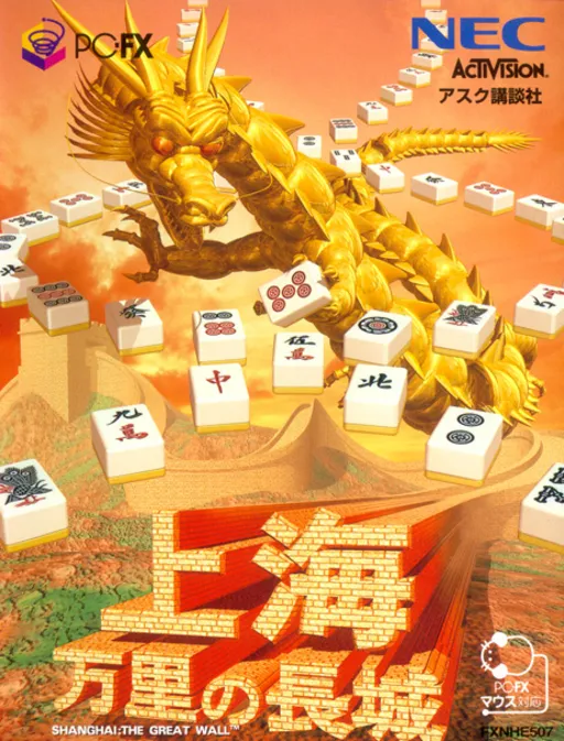 Shanghai - Banri no Choujou (Japan)