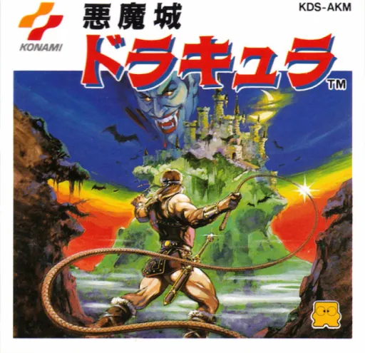 Akumajou Dracula (Japan) (Rev 2) (Wii and Wii U Virtual Console)