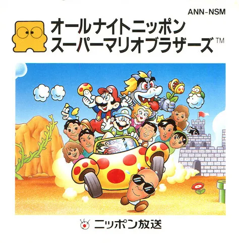 All Night Nippon Super Mario Bros. (Japan) (En) (Promo)