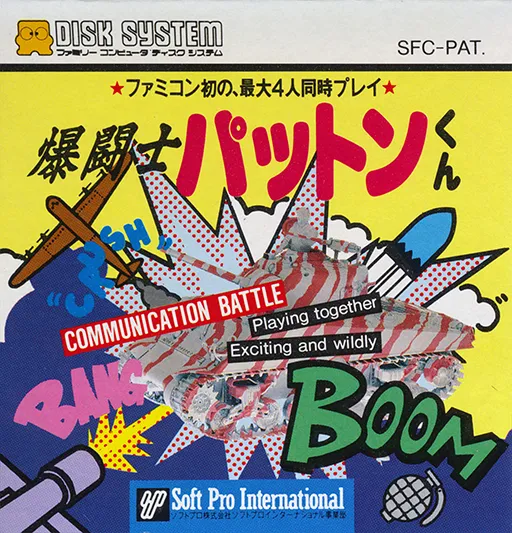 Bakutoushi Patton-kun (Japan)