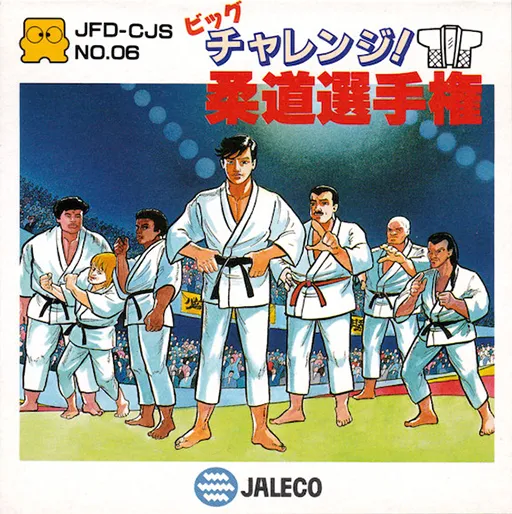 Big Challenge! Juudou Senshuken (Japan)