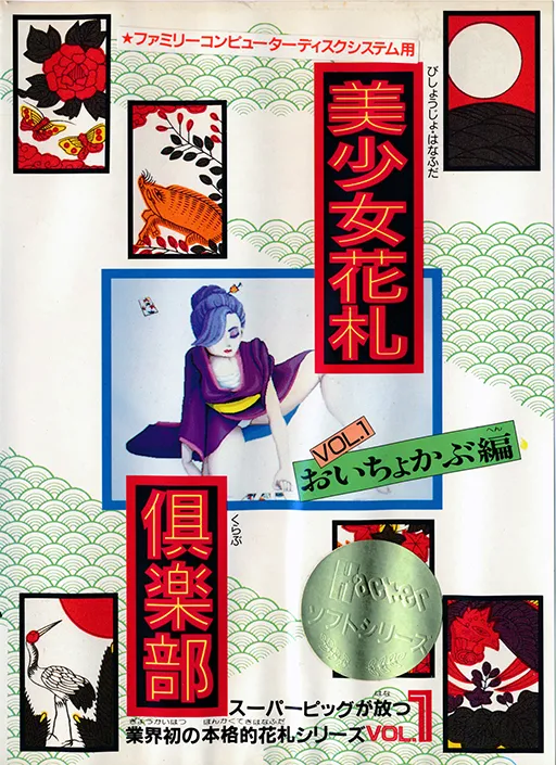 Bishoujo Hanafuda Club Vol.1 - Oichokabu Hen (Japan) (Unl)