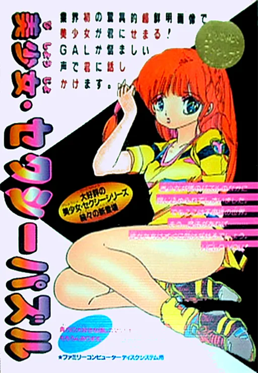 Bishoujo Sexy Puzzle (Japan) (Unl)