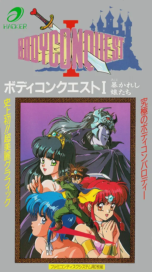 Bodyconquest I - Abakareshi Musumetachi (Japan) (Disk 1) (Unl)