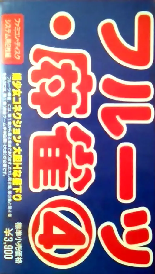 Fruits Mahjong 4 - Disk 2 - Daitan H na Hirusagari (Japan) (Unl)