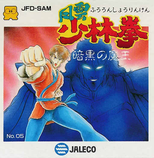 Fuuun Shourin Ken - Ankoku no Maou (Japan) (Famicom 3D System)