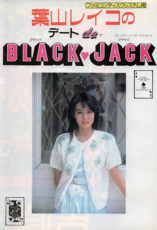 Hayama Reiko no Date de Blackjack (Japan) (Unl)