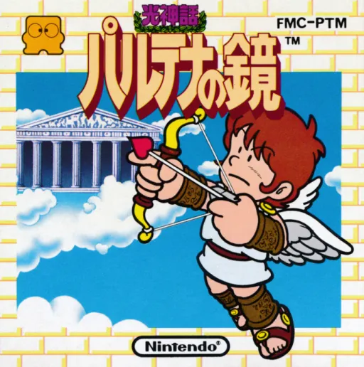 Hikari Shinwa - Palthena no Kagami (Japan) (Rev 1) (Virtual Console)
