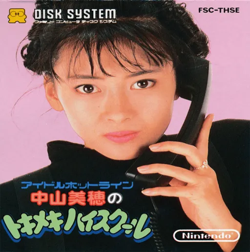 Idol Hotline - Nakayama Miho no Tokimeki High School (Japan) (DV 6)