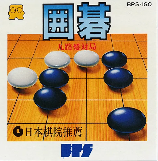 Igo - Kyuu Roban Taikyoku (Japan)