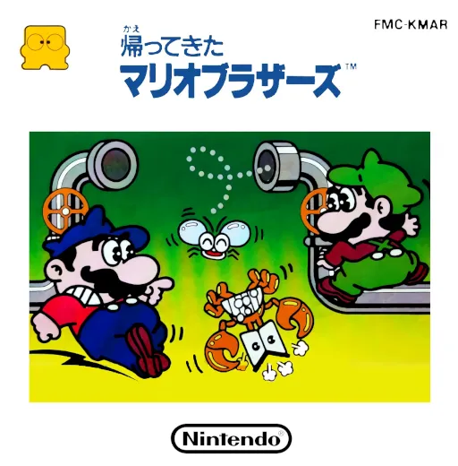 Kaettekita Mario Bros. (Japan) (Disk Writer)