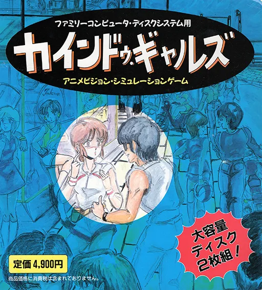 Kind Gal's (Japan) (Disk 1) (Unl)