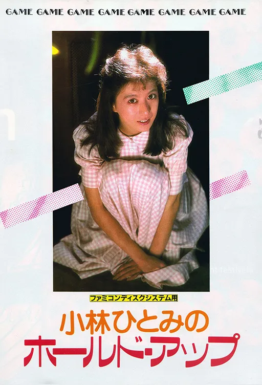 Kobayashi Hitomi no Hold Up (Japan) (Unl)