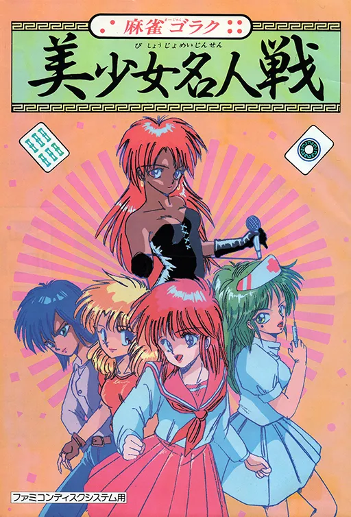 Mahjong Goraku - Bishoujo Meijinsen (Japan) (Unl)