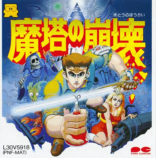 Matou no Houkai - The Hero of Babel (Japan)