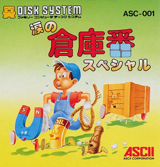 Namida no Soukoban Special (Japan)