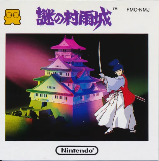Nazo no Murasamejou (Japan) (Wii and Wii U Virtual Console)