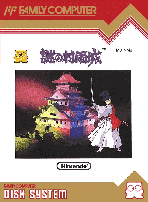 Nazo no Murasamejou (World) (Ja) (3DS Virtual Console)