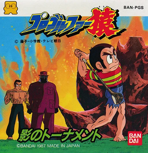 Pro Golfer Saru - Kage no Tournament (Japan)