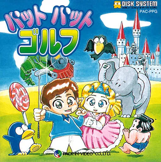 Putt Putt Golf (Japan)