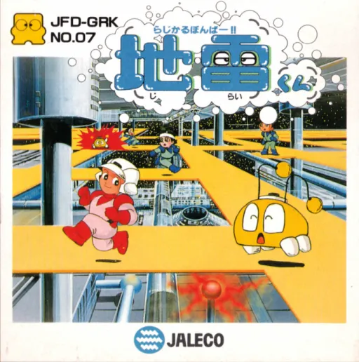 Radical Bomber!! Jirai-kun (Japan) (Disk Writer)