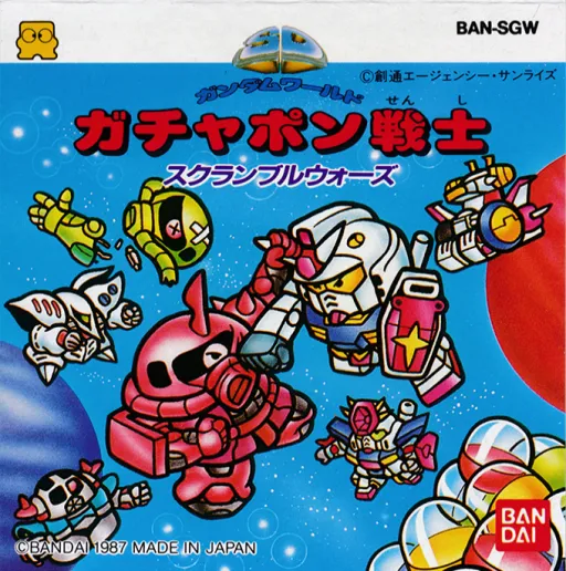 SD Gundam World - Gachapon Senshi - Scramble Wars (Japan) (Rev 1) (3DS Virtual Console)